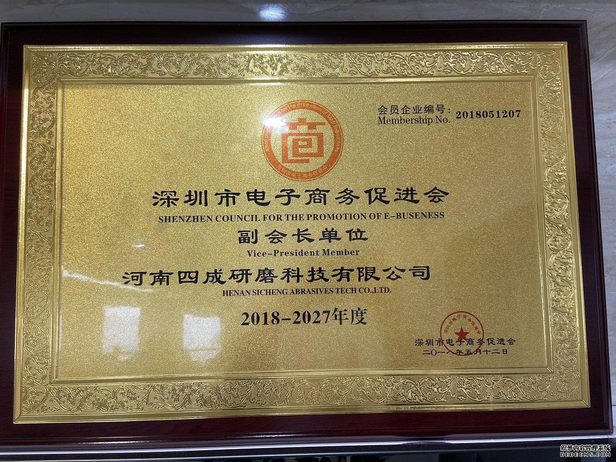 深圳市電子商務(wù)促進(jìn)會(huì)副會(huì)長(zhǎng)單位
