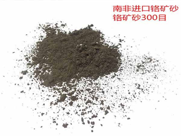 鑄造用鉻礦砂怎么用